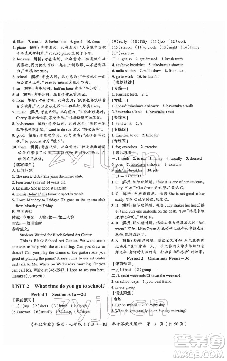 延邊大學(xué)出版社2022全程突破七年級(jí)下冊(cè)英語(yǔ)人教版答案