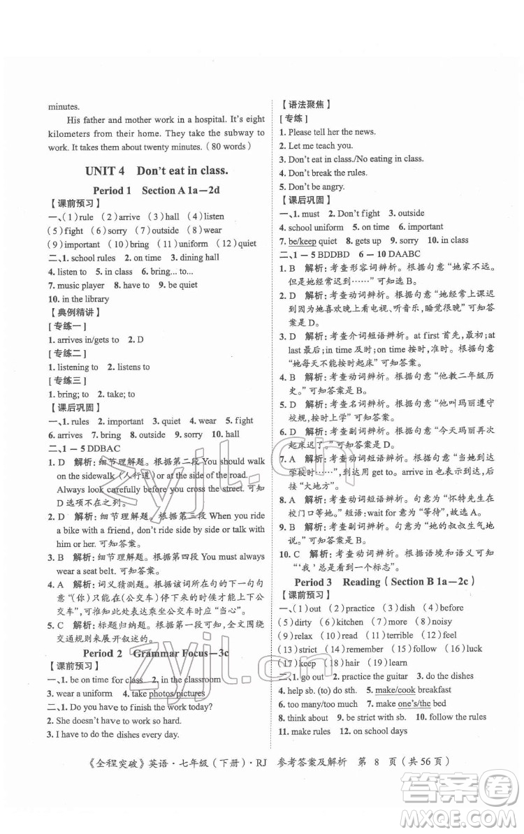 延邊大學(xué)出版社2022全程突破七年級(jí)下冊(cè)英語(yǔ)人教版答案