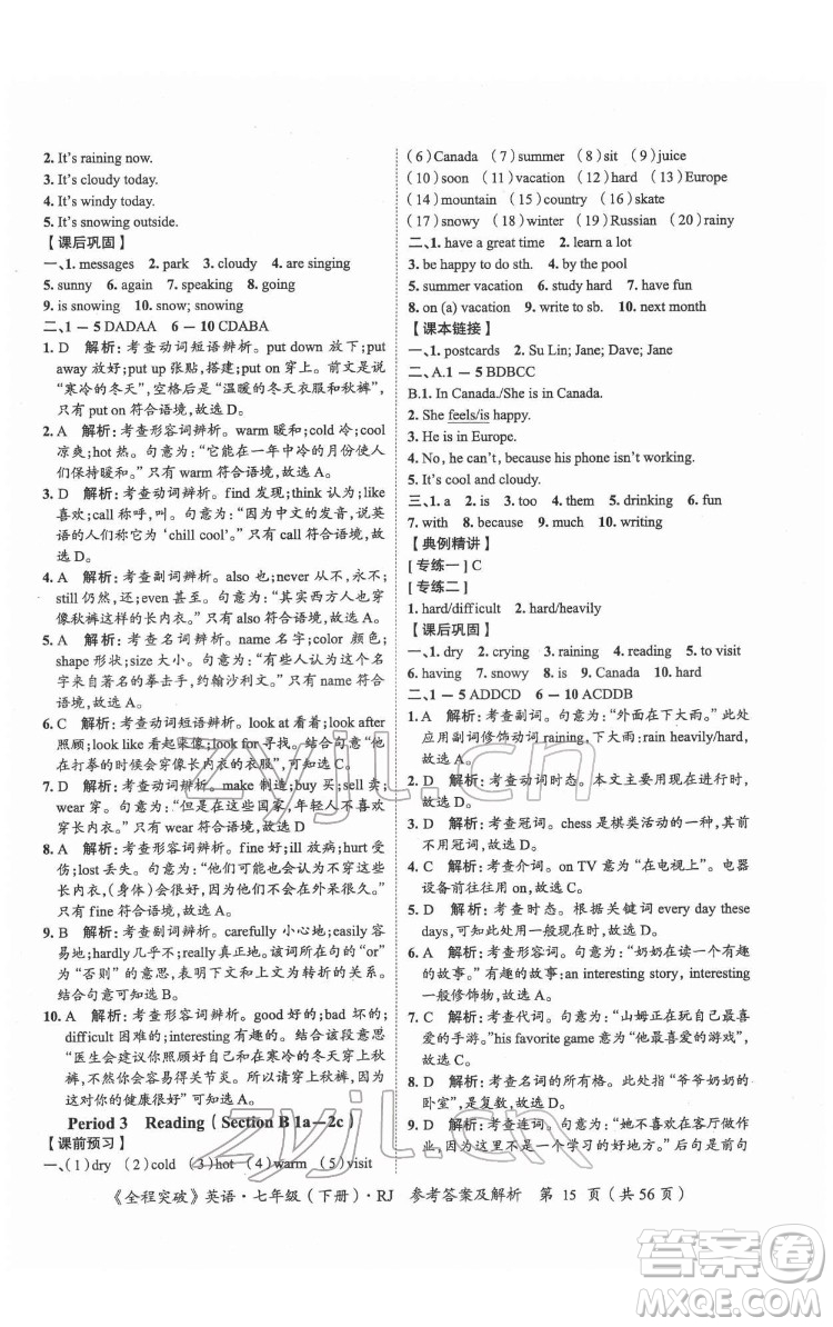 延邊大學(xué)出版社2022全程突破七年級(jí)下冊(cè)英語(yǔ)人教版答案