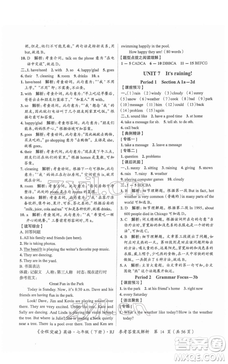 延邊大學(xué)出版社2022全程突破七年級(jí)下冊(cè)英語(yǔ)人教版答案