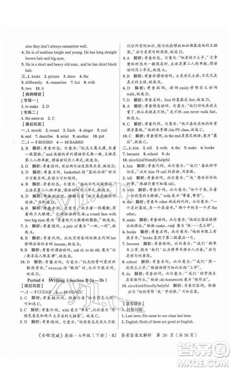 延邊大學(xué)出版社2022全程突破七年級(jí)下冊(cè)英語(yǔ)人教版答案