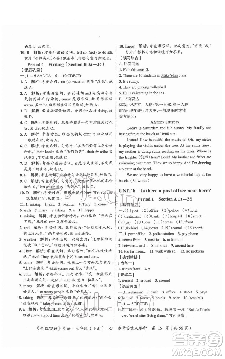 延邊大學(xué)出版社2022全程突破七年級(jí)下冊(cè)英語(yǔ)人教版答案