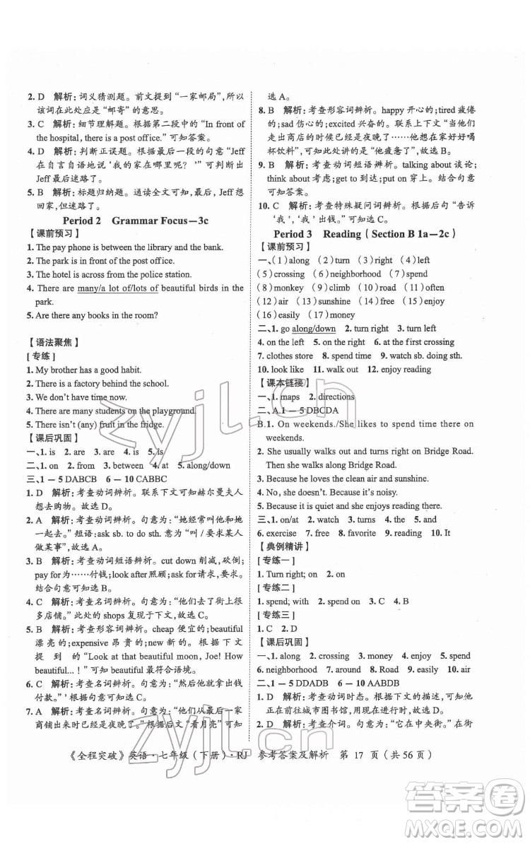 延邊大學(xué)出版社2022全程突破七年級(jí)下冊(cè)英語(yǔ)人教版答案