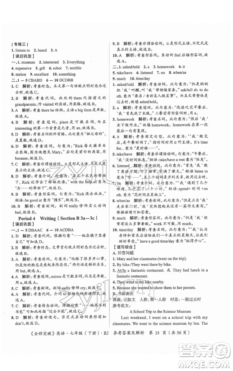 延邊大學(xué)出版社2022全程突破七年級(jí)下冊(cè)英語(yǔ)人教版答案