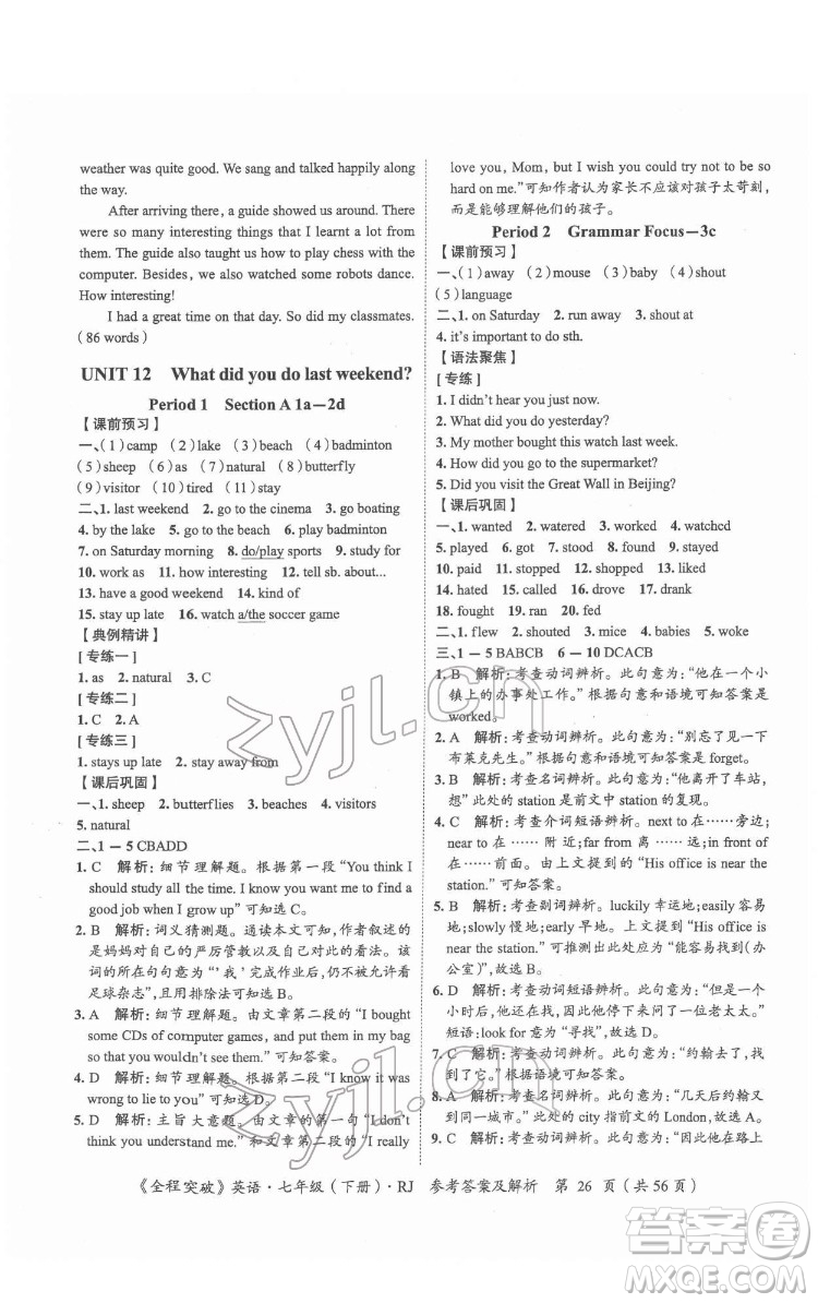 延邊大學(xué)出版社2022全程突破七年級(jí)下冊(cè)英語(yǔ)人教版答案