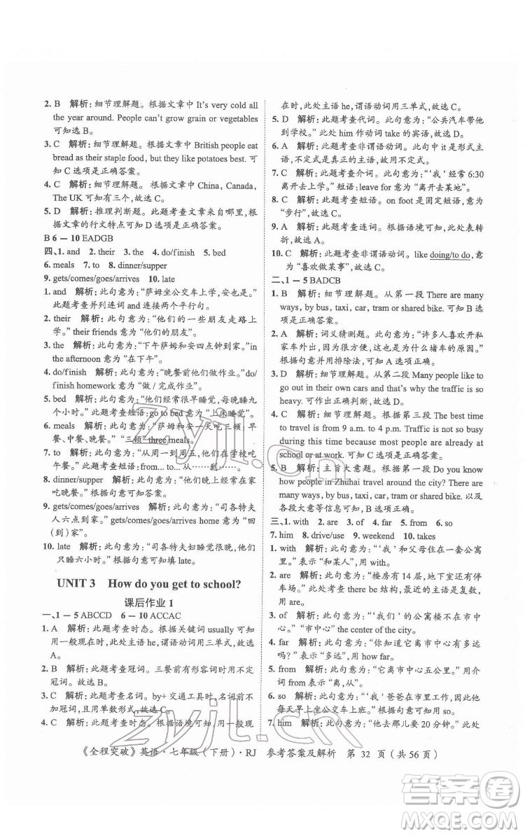 延邊大學(xué)出版社2022全程突破七年級(jí)下冊(cè)英語(yǔ)人教版答案