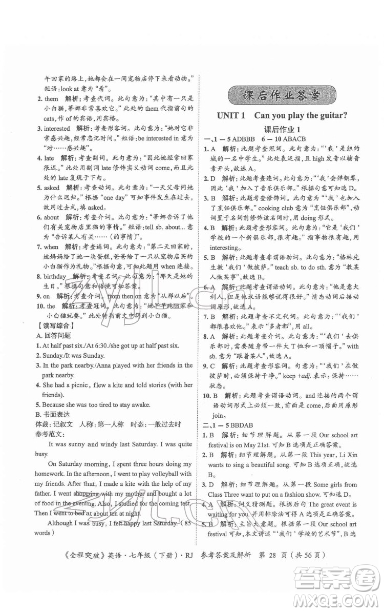 延邊大學(xué)出版社2022全程突破七年級(jí)下冊(cè)英語(yǔ)人教版答案