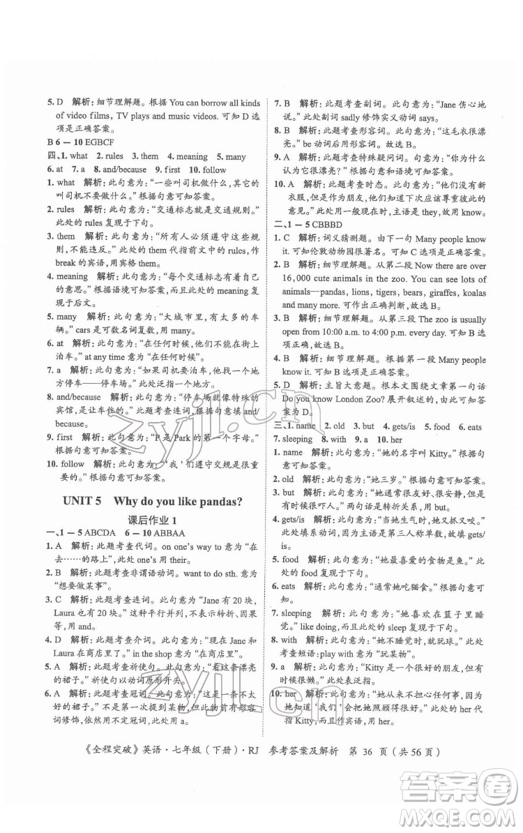 延邊大學(xué)出版社2022全程突破七年級(jí)下冊(cè)英語(yǔ)人教版答案