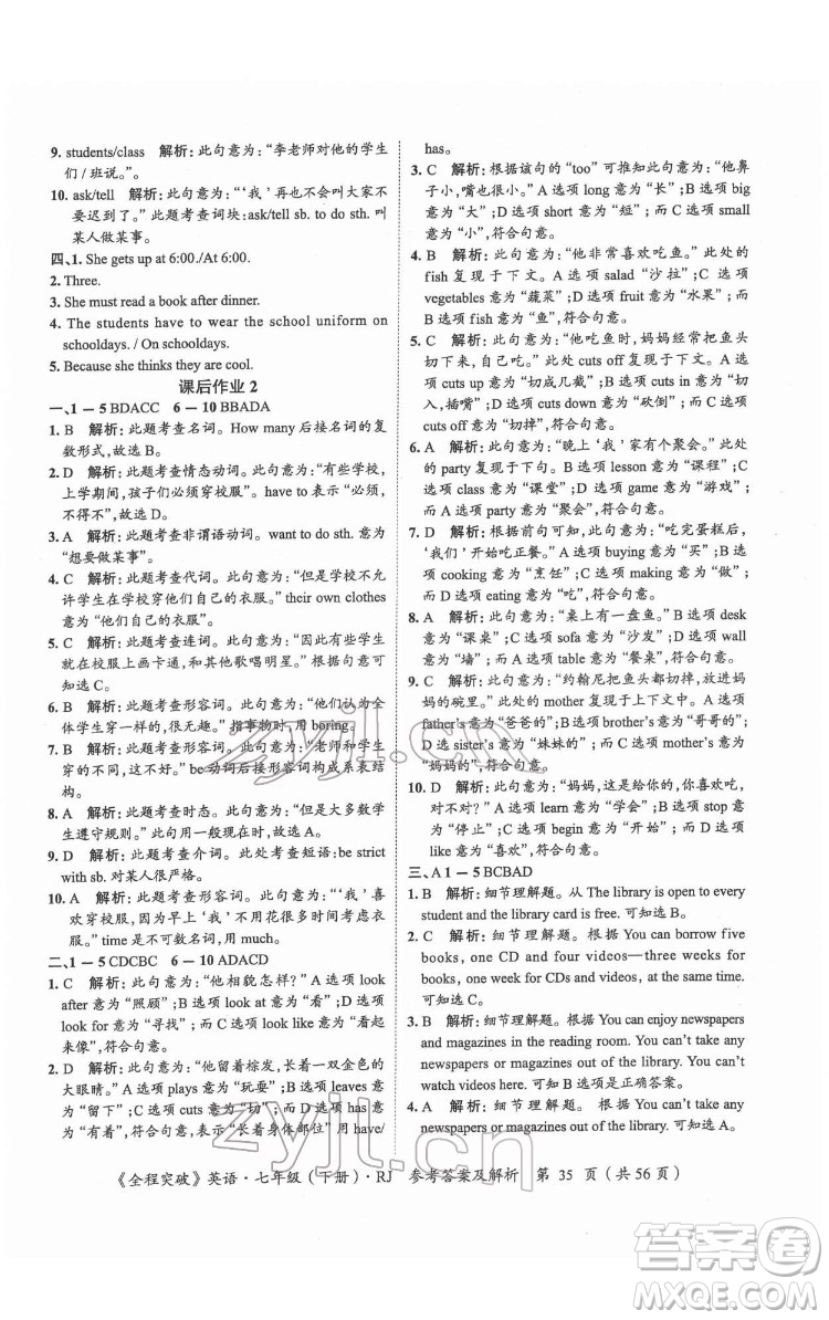 延邊大學(xué)出版社2022全程突破七年級(jí)下冊(cè)英語(yǔ)人教版答案