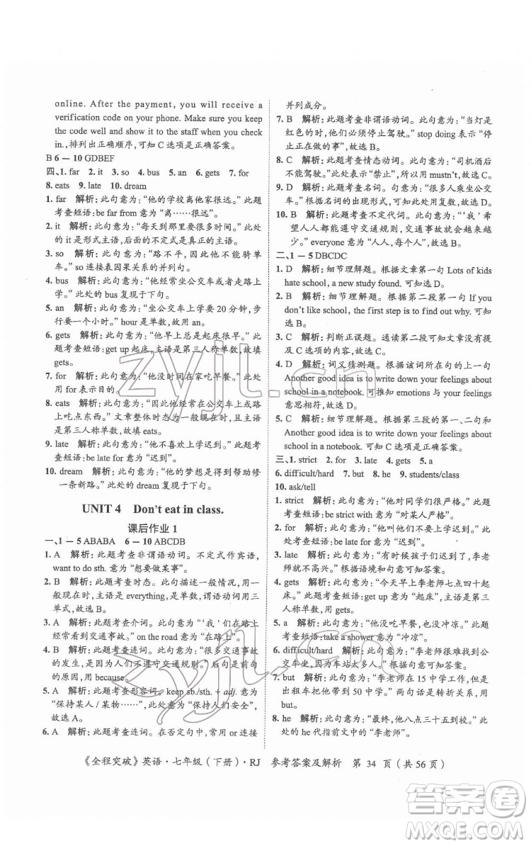 延邊大學(xué)出版社2022全程突破七年級(jí)下冊(cè)英語(yǔ)人教版答案