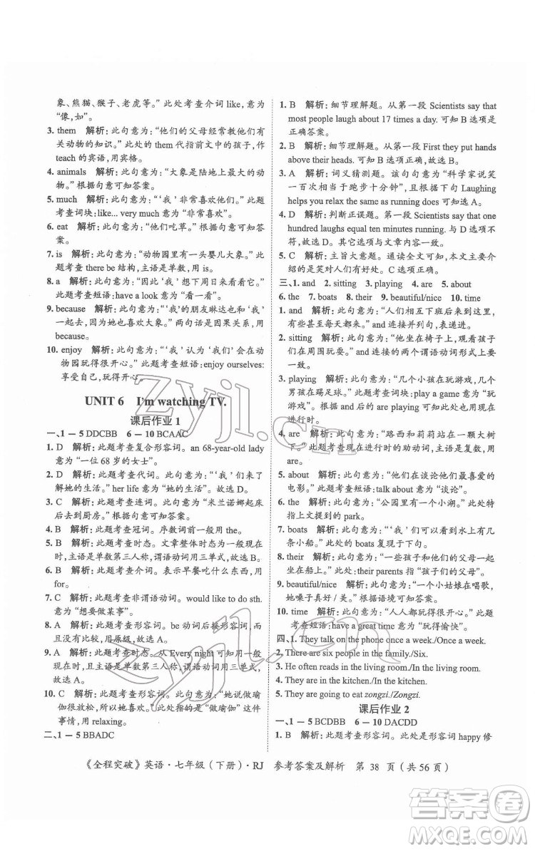 延邊大學(xué)出版社2022全程突破七年級(jí)下冊(cè)英語(yǔ)人教版答案