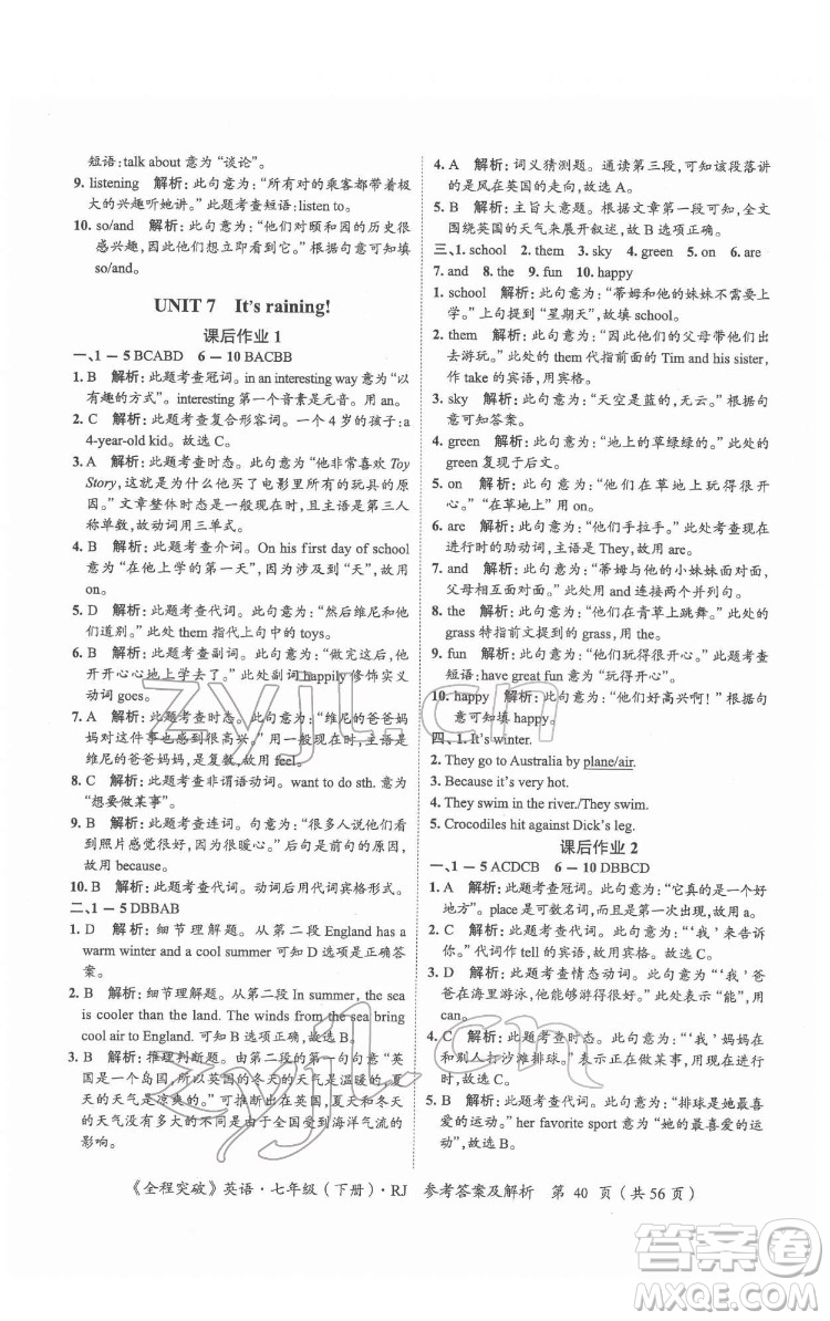 延邊大學(xué)出版社2022全程突破七年級(jí)下冊(cè)英語(yǔ)人教版答案