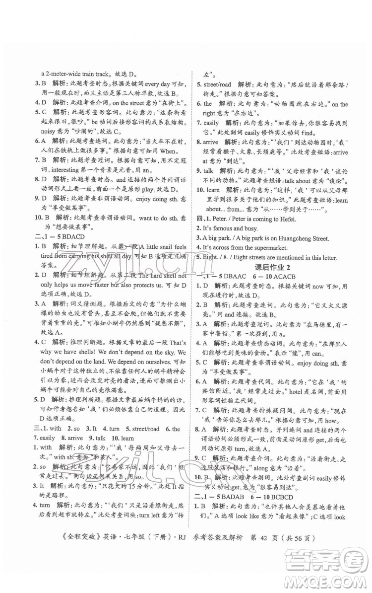 延邊大學(xué)出版社2022全程突破七年級(jí)下冊(cè)英語(yǔ)人教版答案