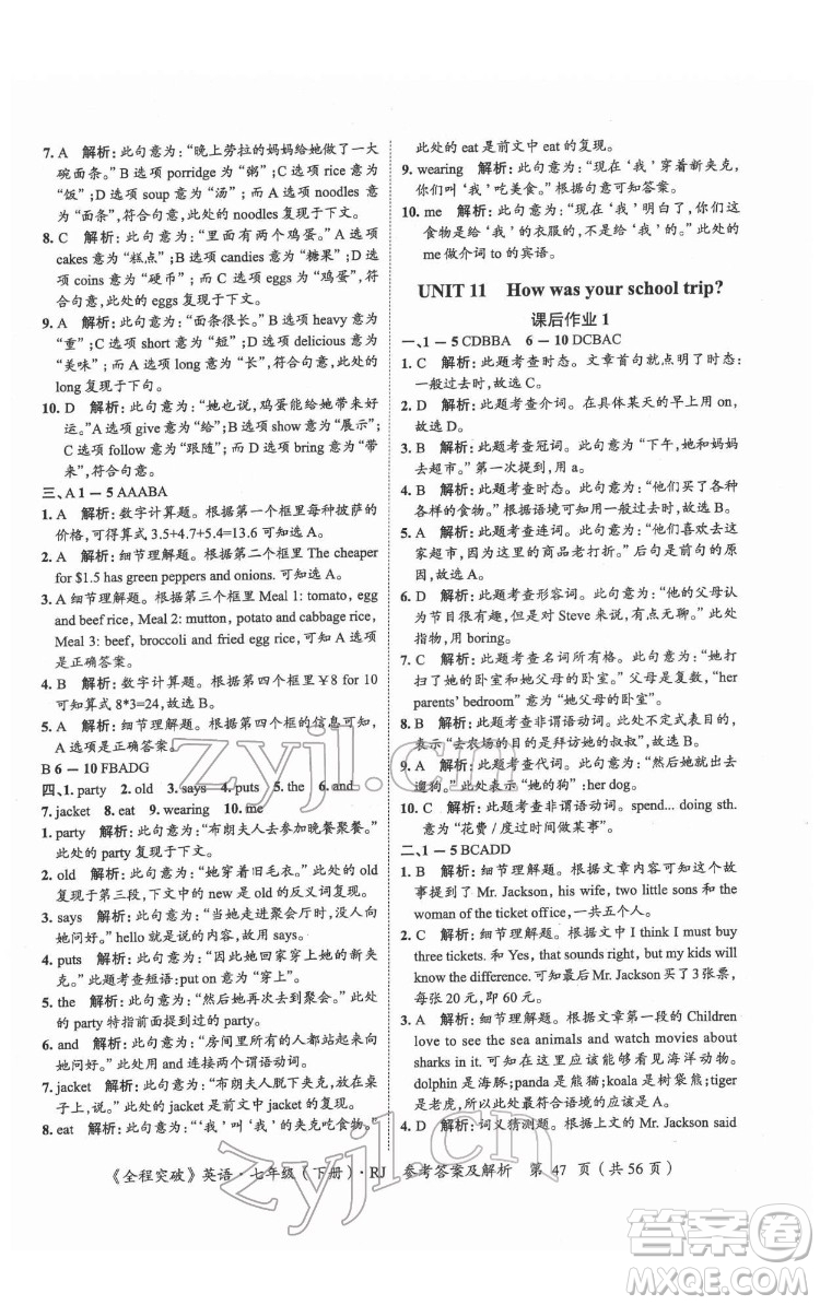 延邊大學(xué)出版社2022全程突破七年級(jí)下冊(cè)英語(yǔ)人教版答案