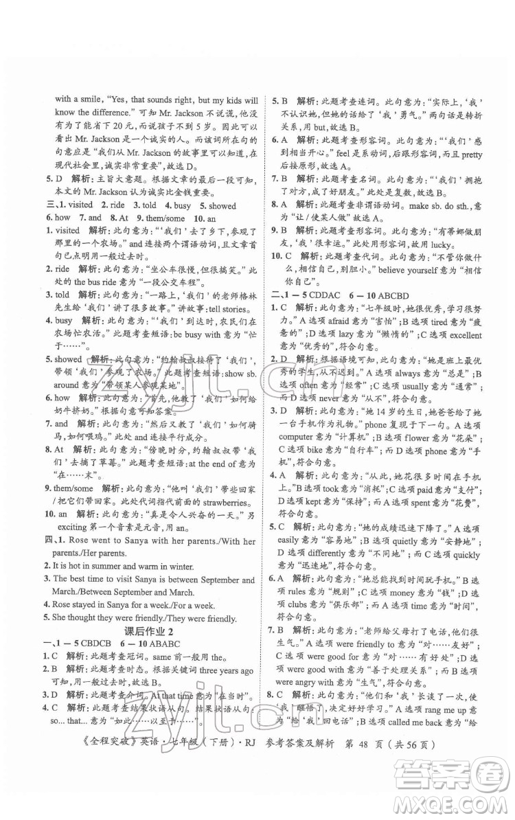 延邊大學(xué)出版社2022全程突破七年級(jí)下冊(cè)英語(yǔ)人教版答案