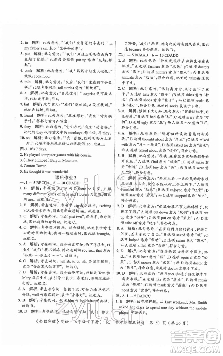 延邊大學(xué)出版社2022全程突破七年級(jí)下冊(cè)英語(yǔ)人教版答案