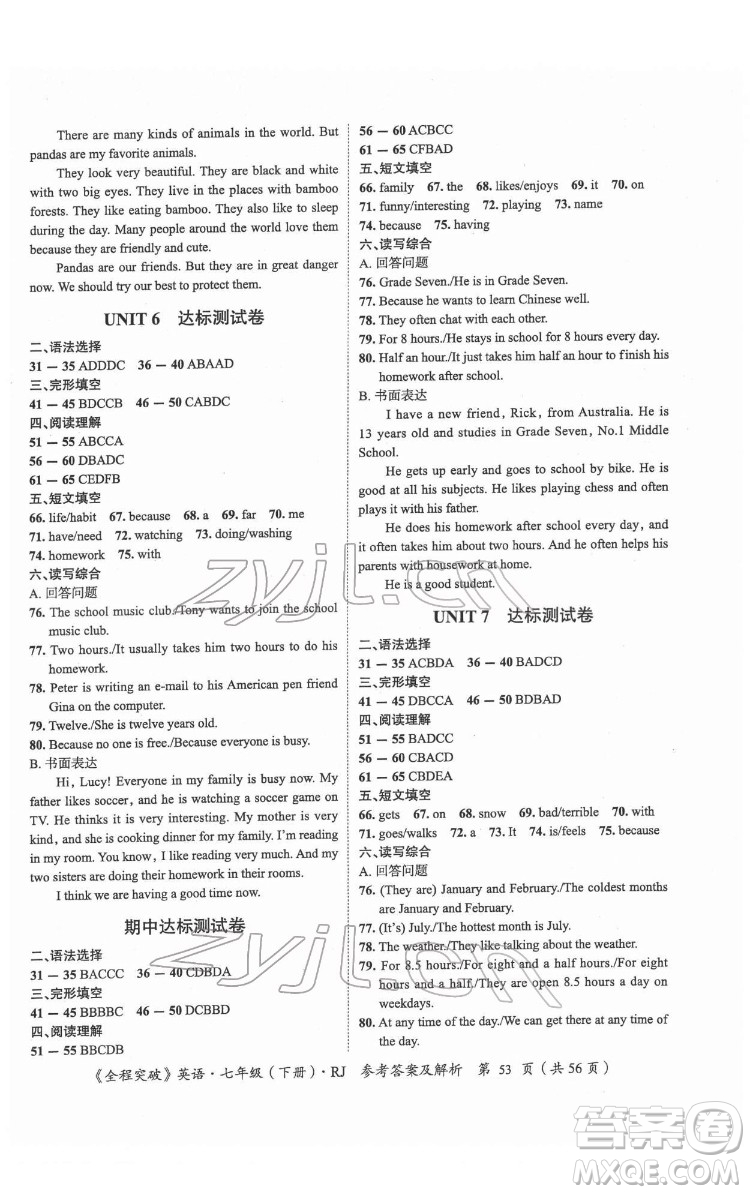 延邊大學(xué)出版社2022全程突破七年級(jí)下冊(cè)英語(yǔ)人教版答案