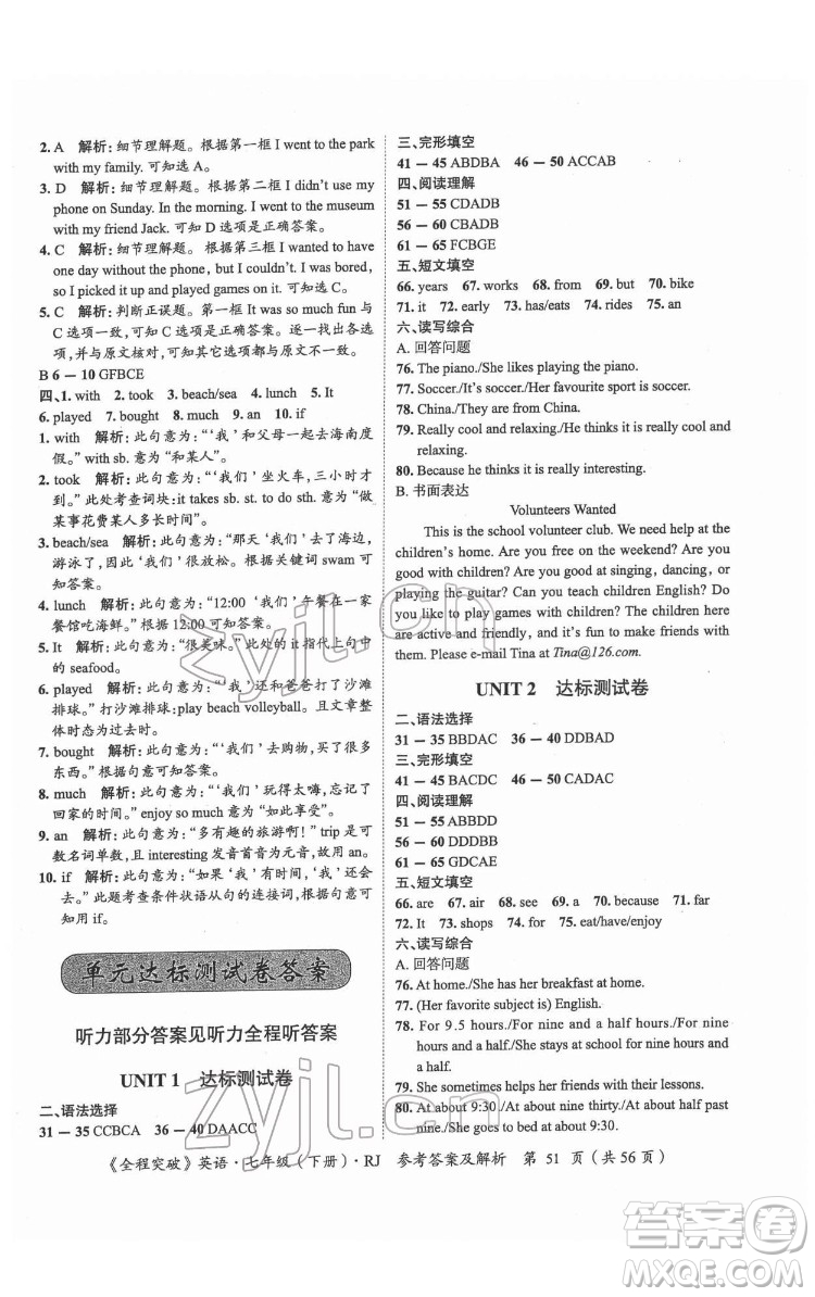 延邊大學(xué)出版社2022全程突破七年級(jí)下冊(cè)英語(yǔ)人教版答案