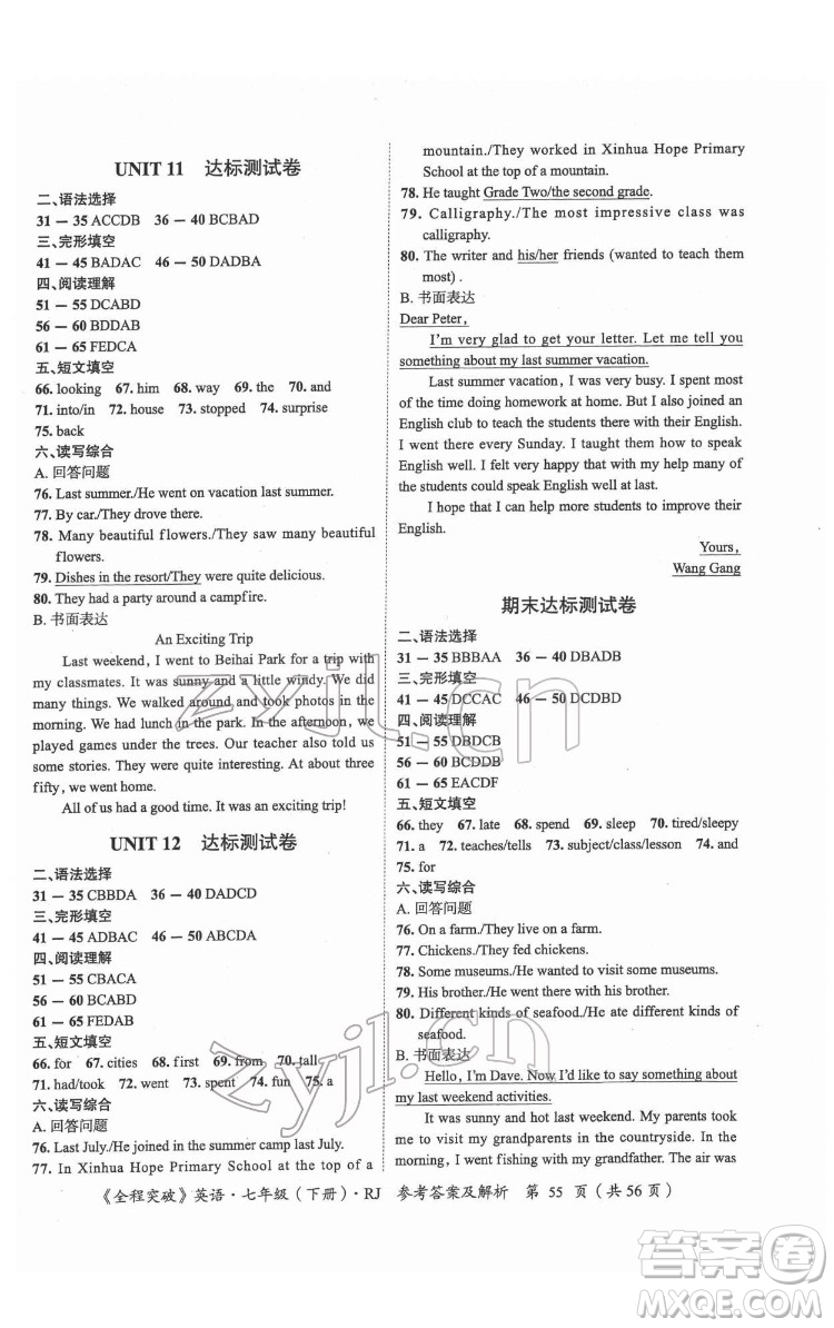 延邊大學(xué)出版社2022全程突破七年級(jí)下冊(cè)英語(yǔ)人教版答案