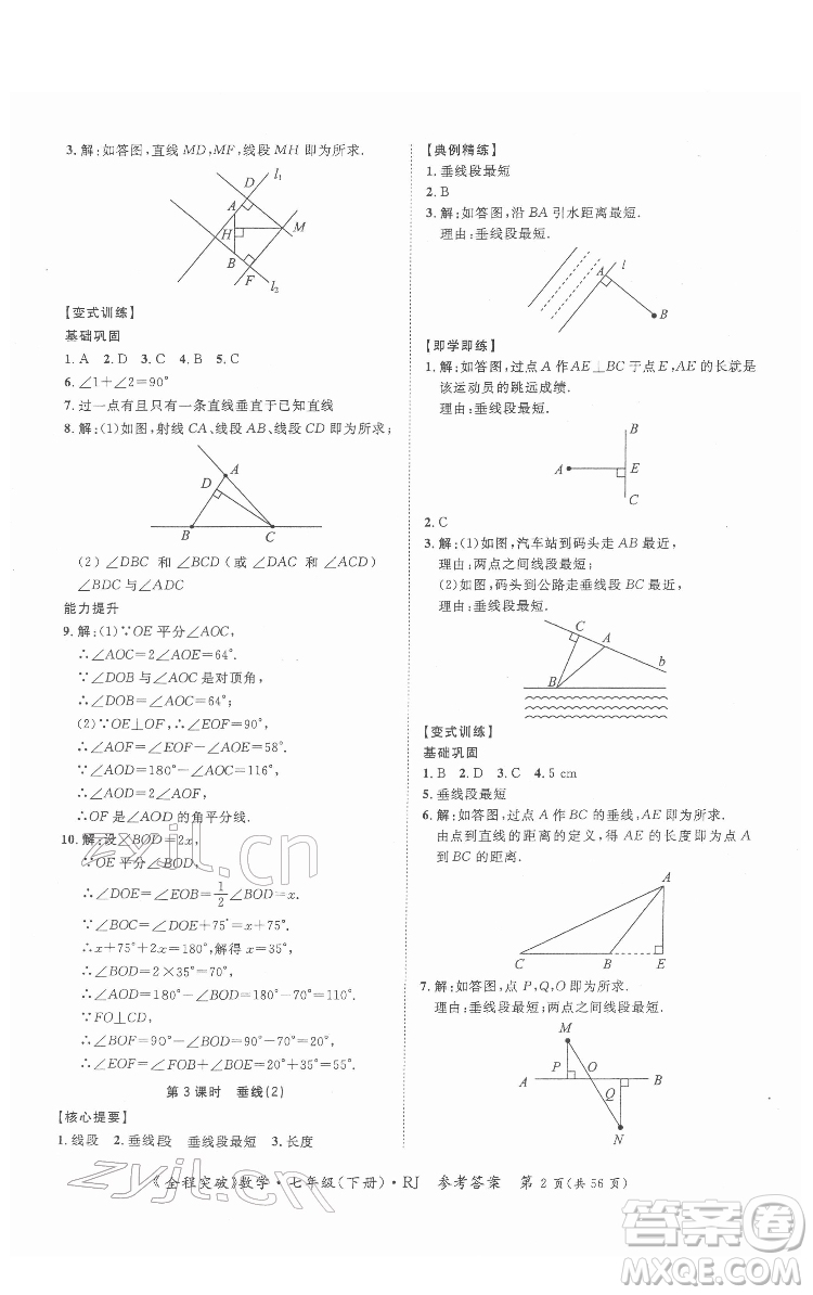 延邊大學出版社2022全程突破七年級下冊數(shù)學人教版答案