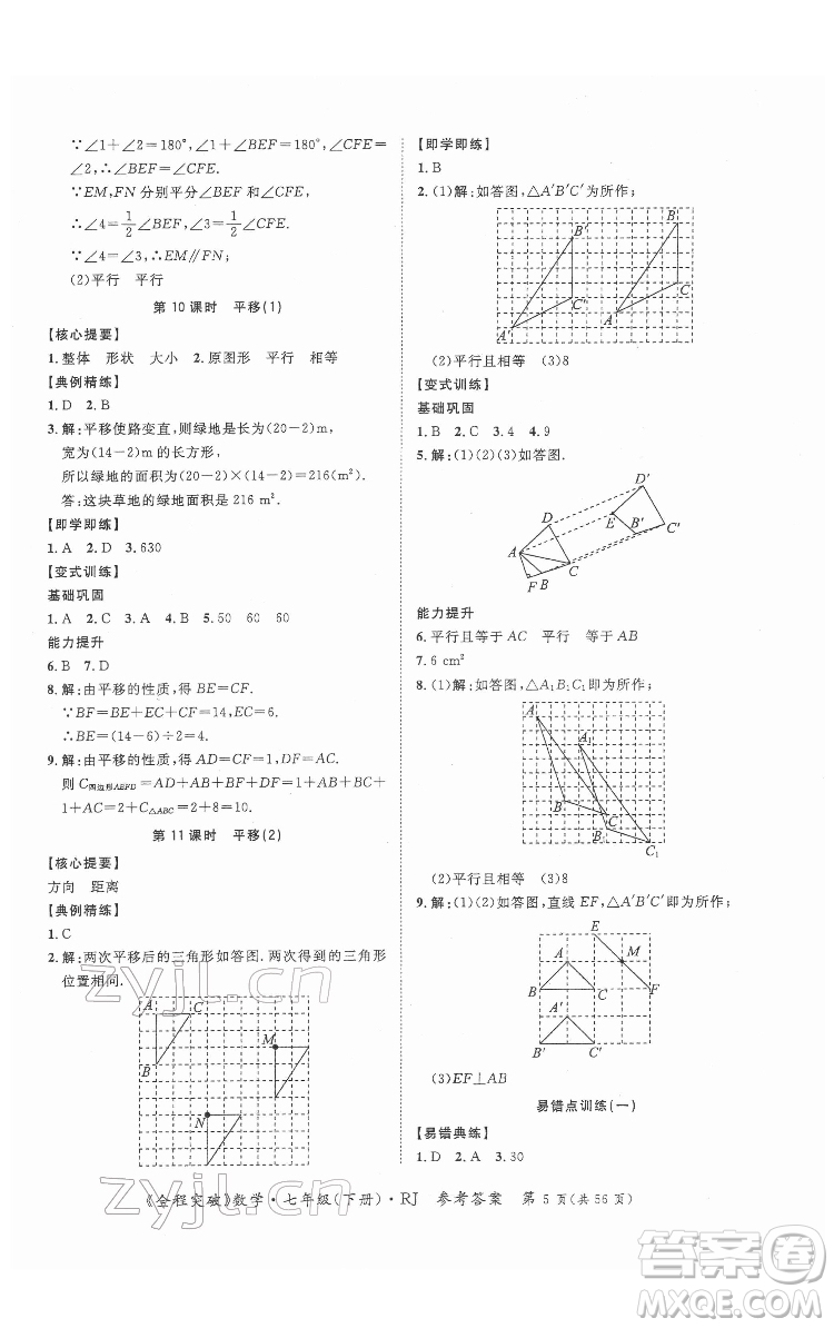 延邊大學出版社2022全程突破七年級下冊數(shù)學人教版答案