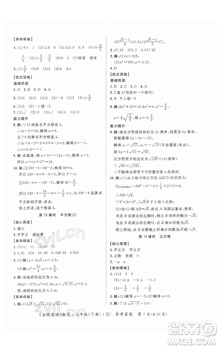 延邊大學出版社2022全程突破七年級下冊數(shù)學人教版答案