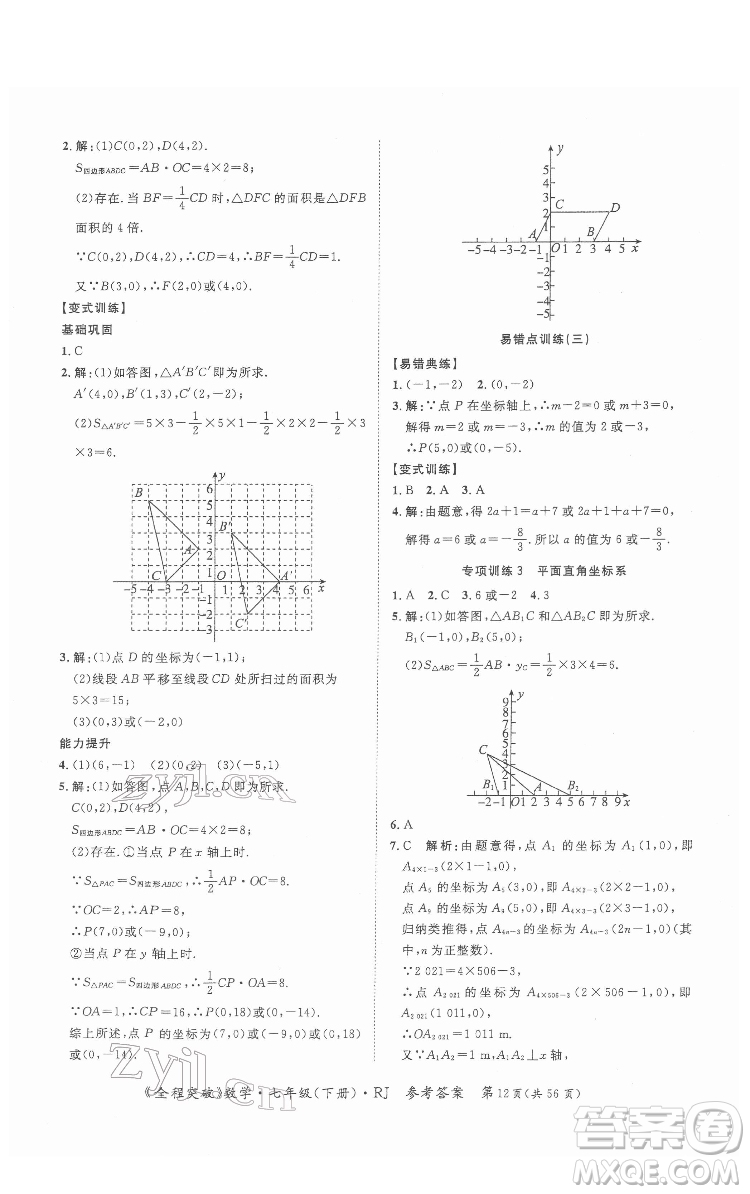 延邊大學出版社2022全程突破七年級下冊數(shù)學人教版答案