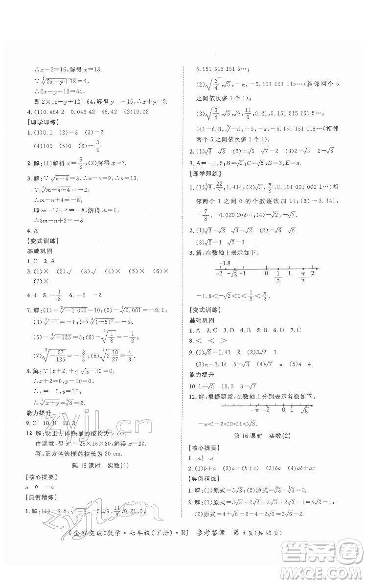 延邊大學出版社2022全程突破七年級下冊數(shù)學人教版答案