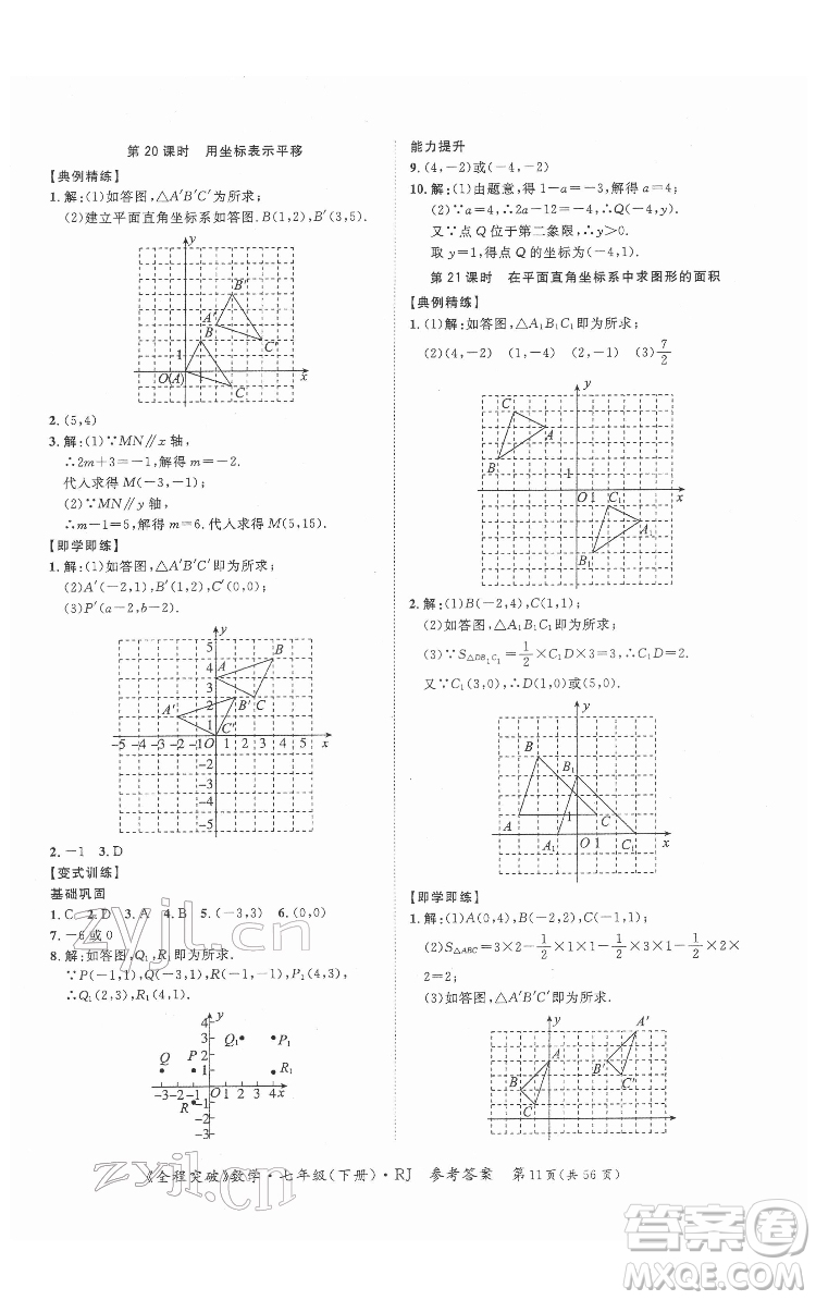 延邊大學出版社2022全程突破七年級下冊數(shù)學人教版答案