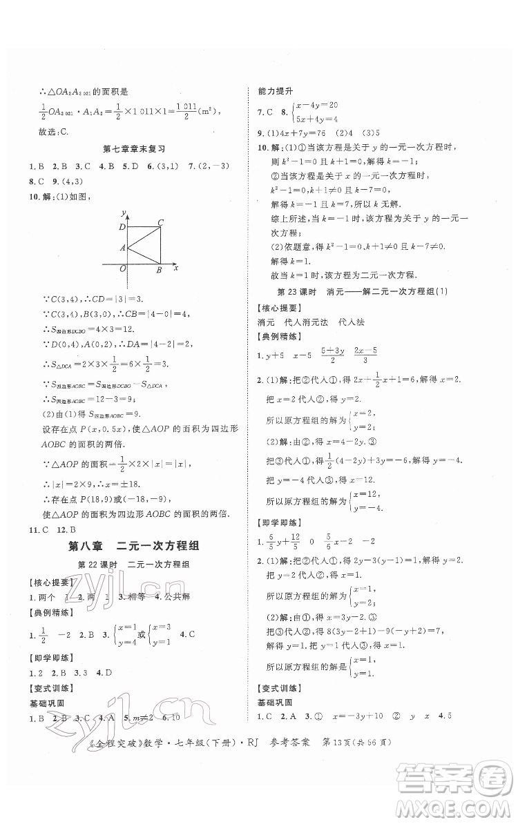 延邊大學出版社2022全程突破七年級下冊數(shù)學人教版答案