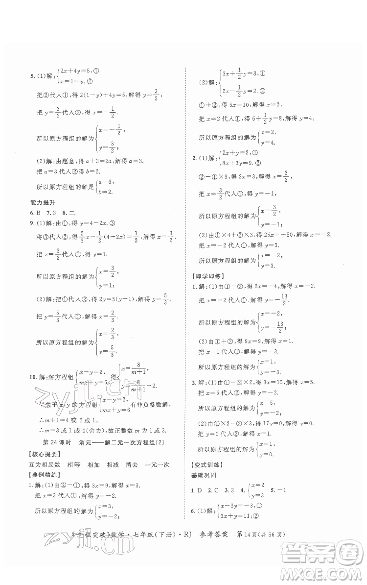 延邊大學出版社2022全程突破七年級下冊數(shù)學人教版答案