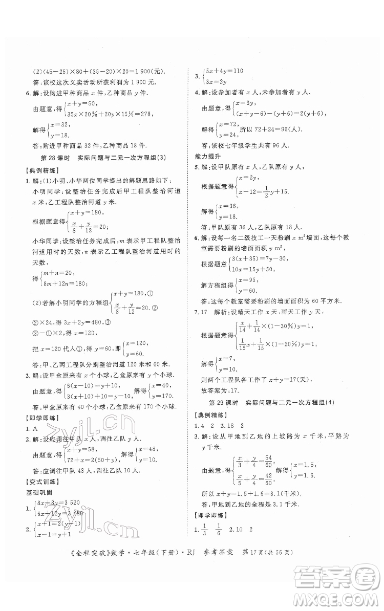 延邊大學出版社2022全程突破七年級下冊數(shù)學人教版答案