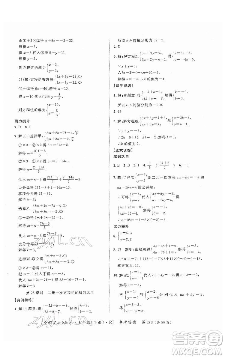 延邊大學出版社2022全程突破七年級下冊數(shù)學人教版答案