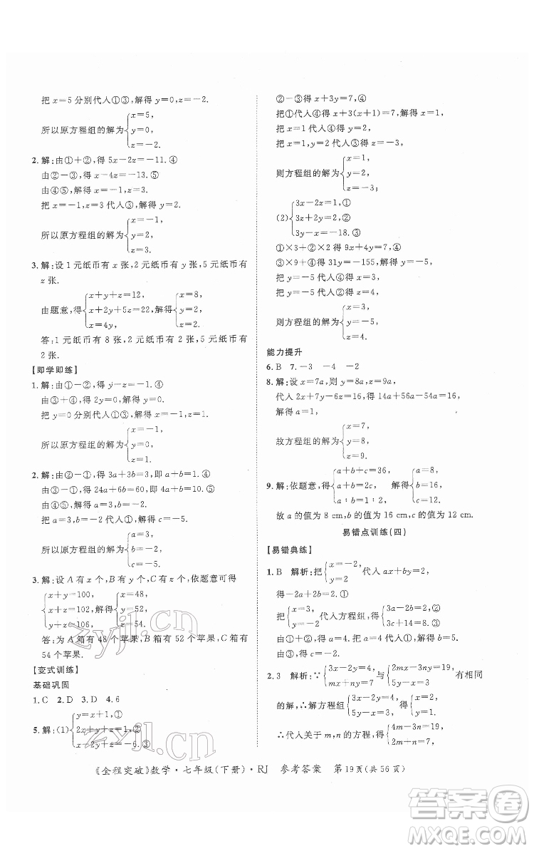 延邊大學出版社2022全程突破七年級下冊數(shù)學人教版答案