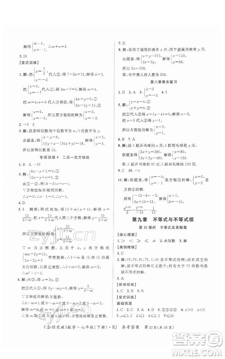 延邊大學出版社2022全程突破七年級下冊數(shù)學人教版答案