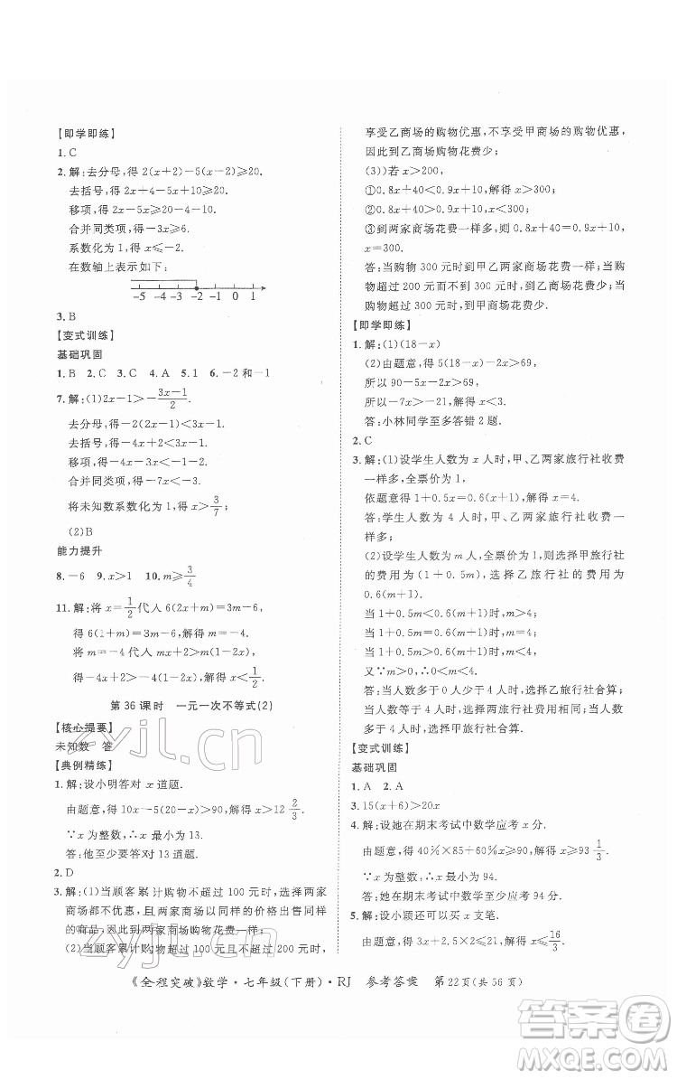 延邊大學出版社2022全程突破七年級下冊數(shù)學人教版答案