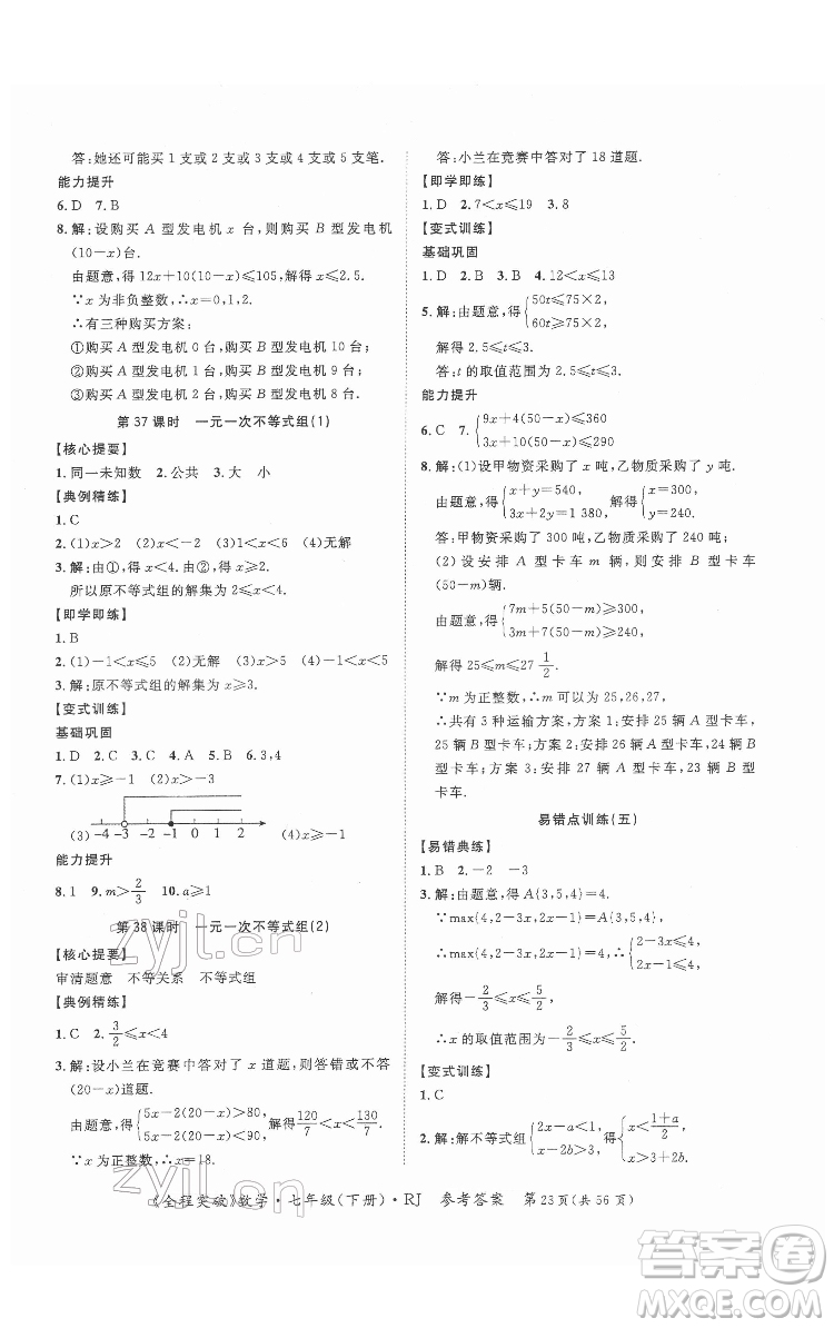 延邊大學出版社2022全程突破七年級下冊數(shù)學人教版答案