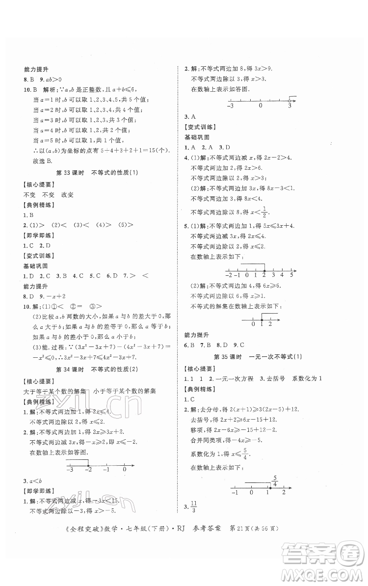 延邊大學出版社2022全程突破七年級下冊數(shù)學人教版答案