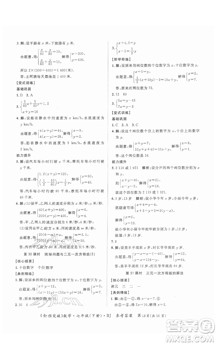 延邊大學出版社2022全程突破七年級下冊數(shù)學人教版答案