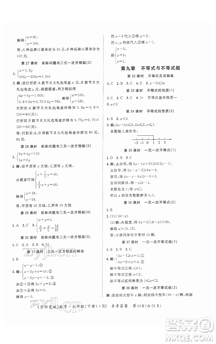 延邊大學出版社2022全程突破七年級下冊數(shù)學人教版答案