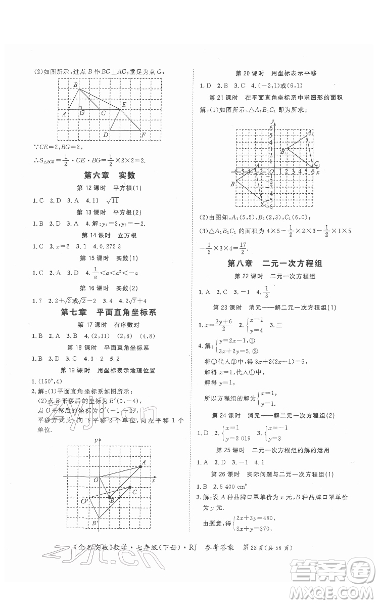 延邊大學出版社2022全程突破七年級下冊數(shù)學人教版答案