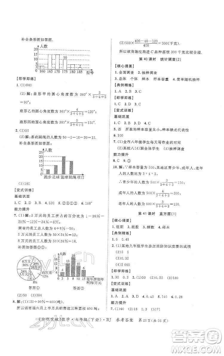 延邊大學出版社2022全程突破七年級下冊數(shù)學人教版答案