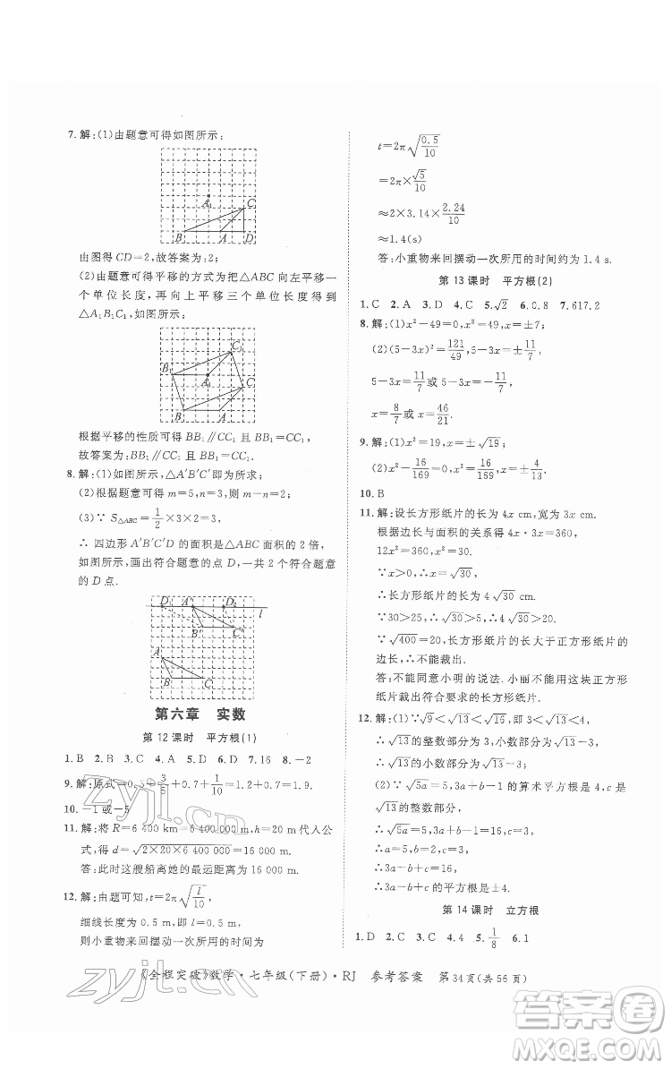 延邊大學出版社2022全程突破七年級下冊數(shù)學人教版答案