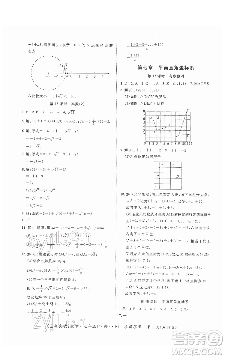 延邊大學出版社2022全程突破七年級下冊數(shù)學人教版答案