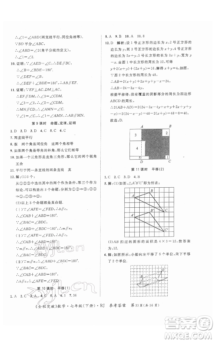 延邊大學出版社2022全程突破七年級下冊數(shù)學人教版答案