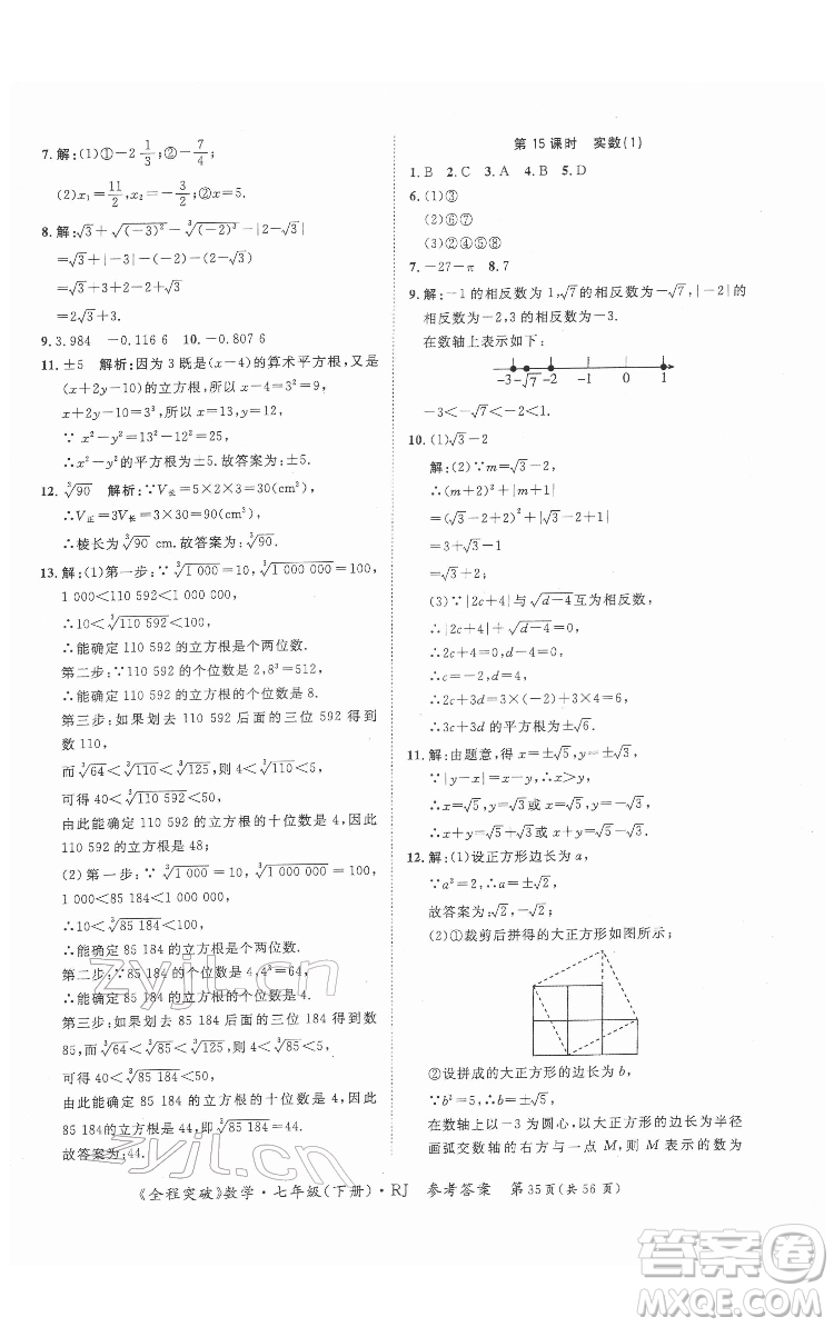 延邊大學出版社2022全程突破七年級下冊數(shù)學人教版答案