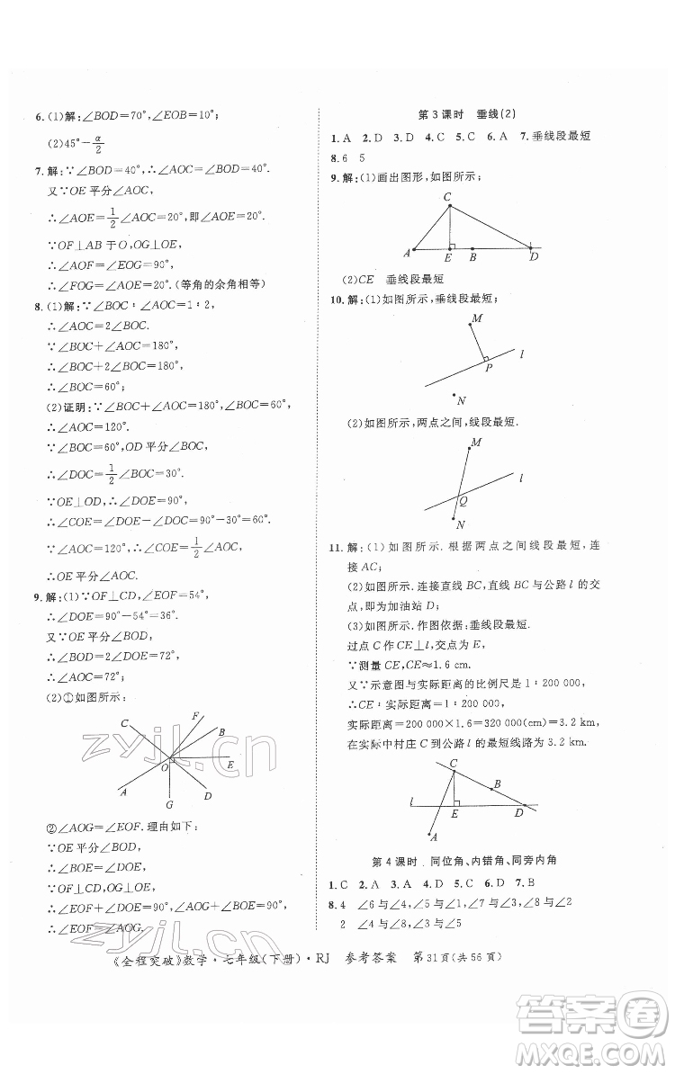 延邊大學出版社2022全程突破七年級下冊數(shù)學人教版答案