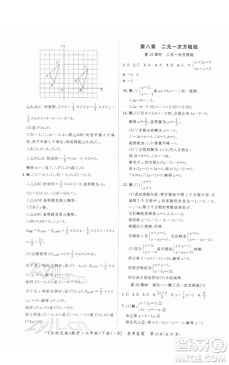 延邊大學出版社2022全程突破七年級下冊數(shù)學人教版答案