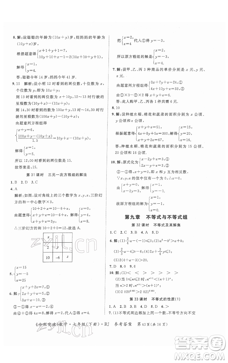 延邊大學出版社2022全程突破七年級下冊數(shù)學人教版答案