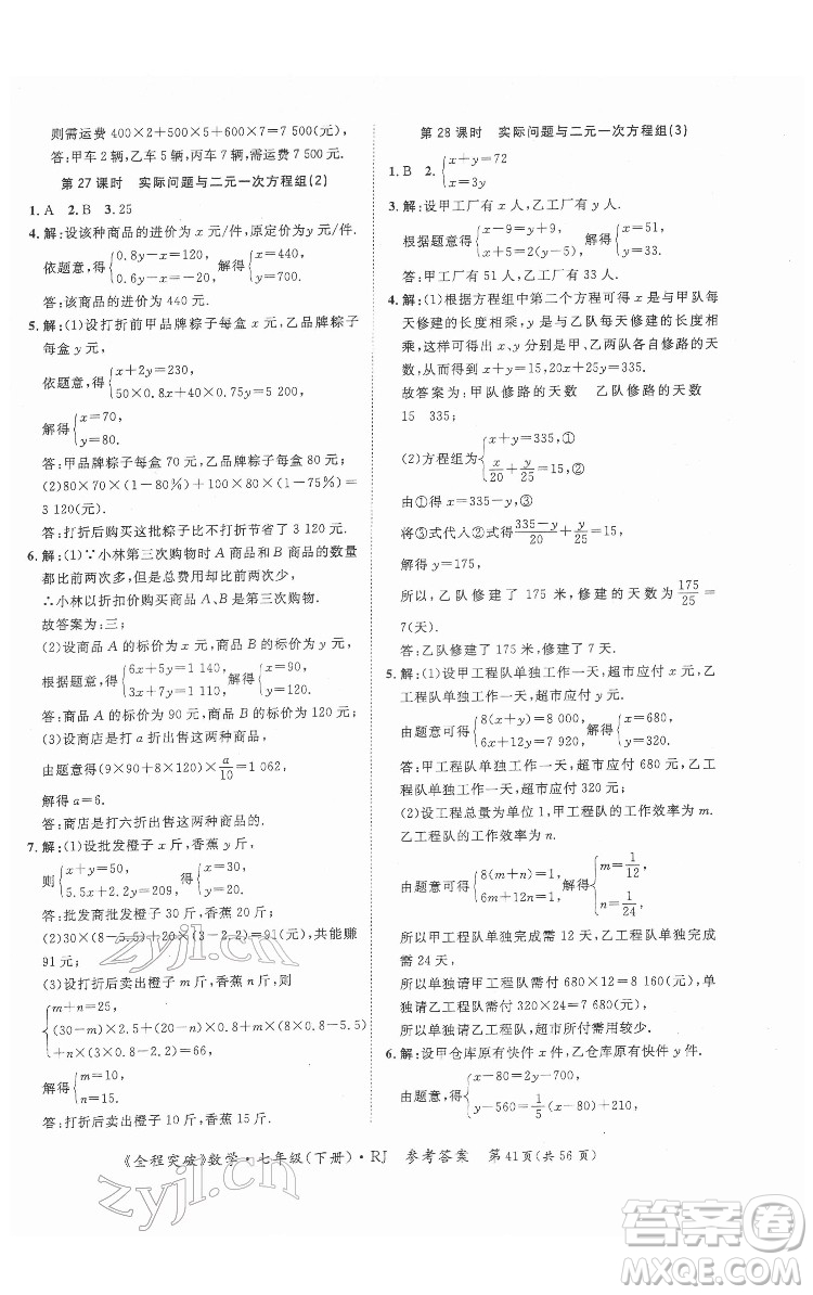 延邊大學出版社2022全程突破七年級下冊數(shù)學人教版答案